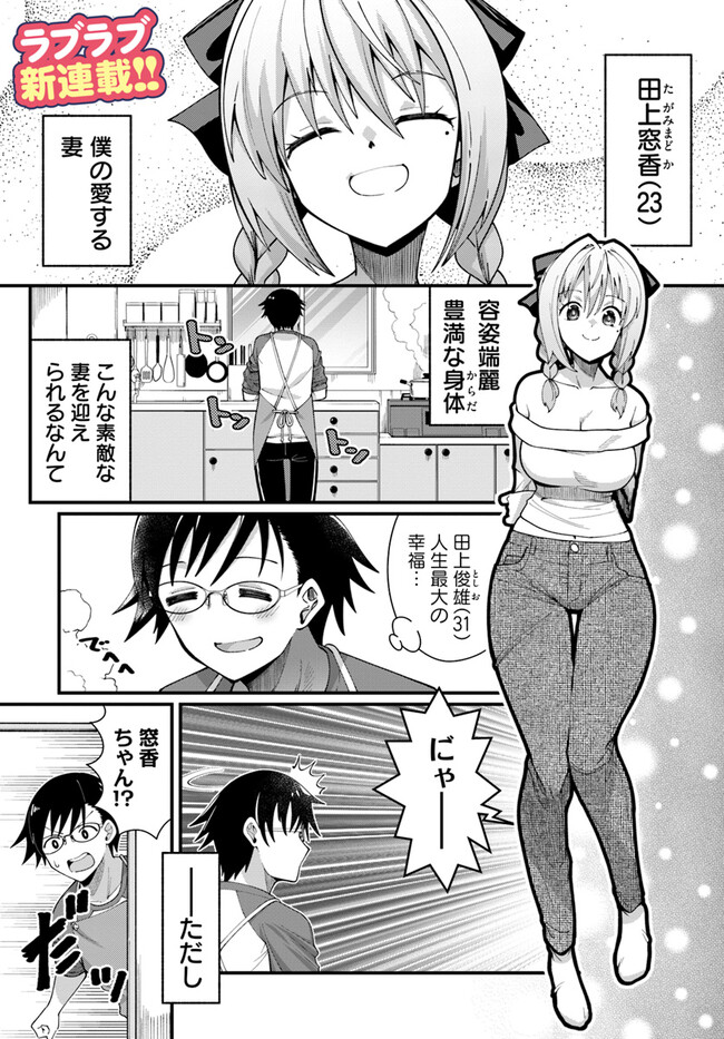 Tsuma no Nakami wa Kodomo no Mama datta no de aru - Chapter 1 - Page 1
